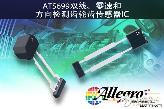 ATS699双线、零速和方向检测齿轮齿传感器器IC