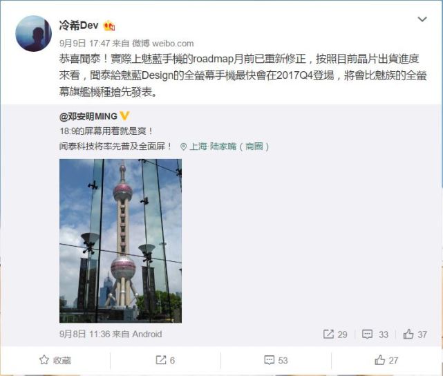 魅蓝全面屏新机最快第四季发布 或配骁龙8系处理器