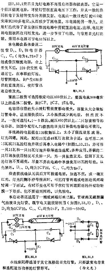 一种节能日光灯启辉器