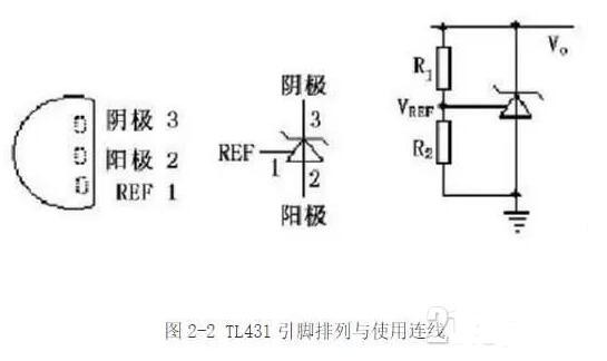 TL431引脚排列与使用连线