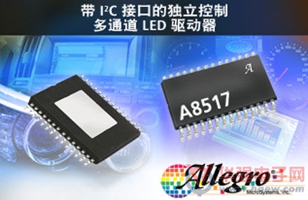 Allegro推出新10通道LED汽车驱动器