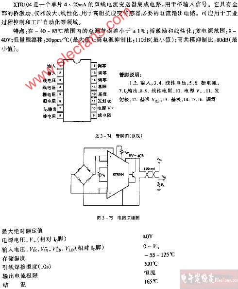XTR104管脚电路图