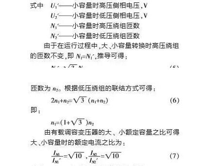 有载调容变压器附加损耗如何计算过程（二）
