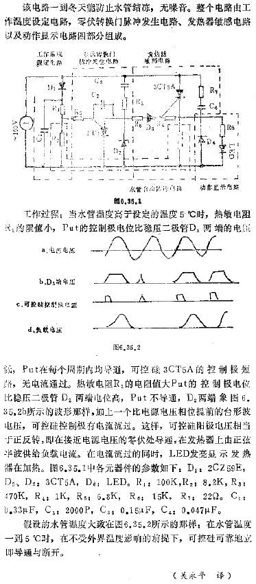 水管自动防冻线路