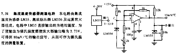 集成温度传感器测温电路