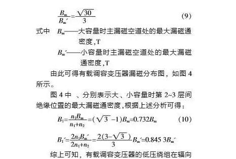 有载调容变压器大、小容量时主漏磁空道处的最大漏磁通密度之比