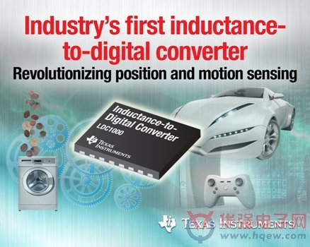 德州仪器宣布推出业界首款电感数字转换器