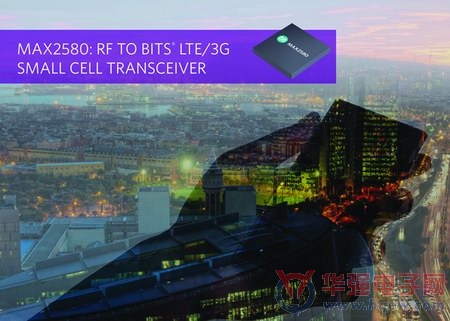 Maxim携手Freescale展示室外LTE pico基站方案