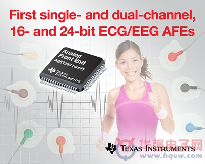 德州仪器推出单双通道16位与24 位ECG/EEG模拟前端
