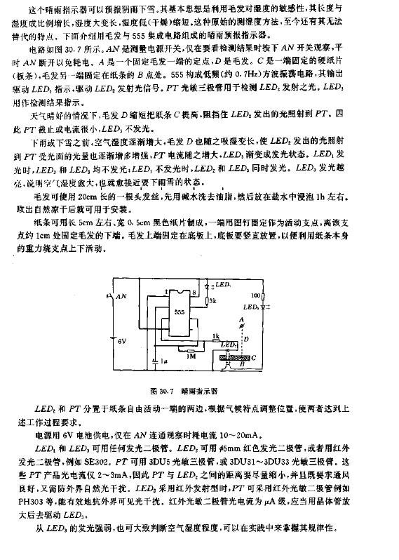 晴雨指示器电路图