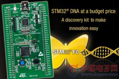 ST开始量产STM32 F0系列入门型微控制器