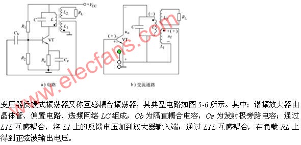 变压器反馈式振荡器