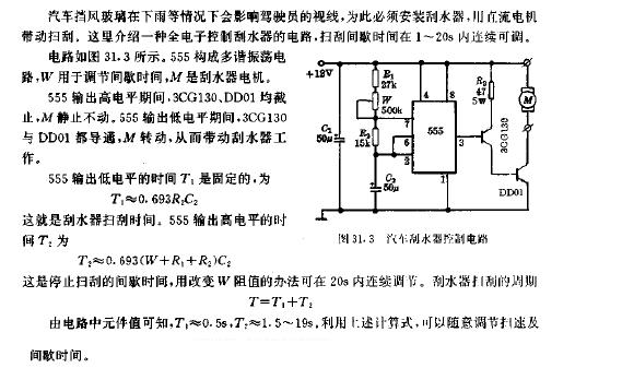 汽车刮水器控制电路图