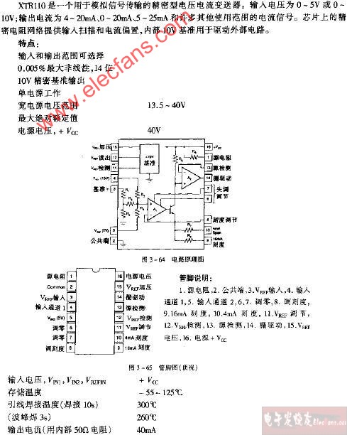 XTR110管脚图