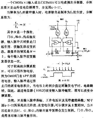 由CMOS门构成的可调分频器