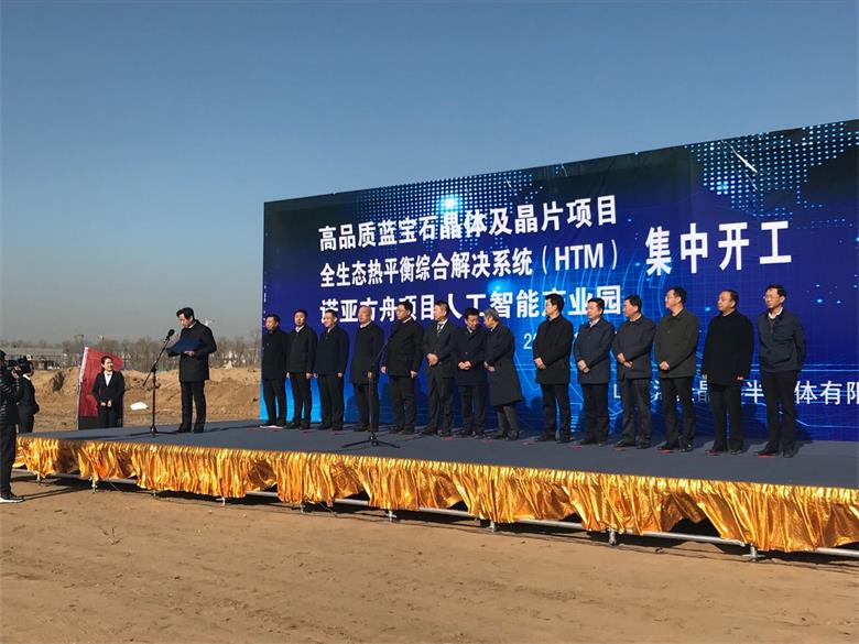 总投资115亿元 大同“诺亚方舟”半导体产业园项目开建-电子元器件