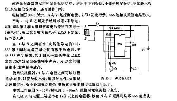 声光报湿器电路图