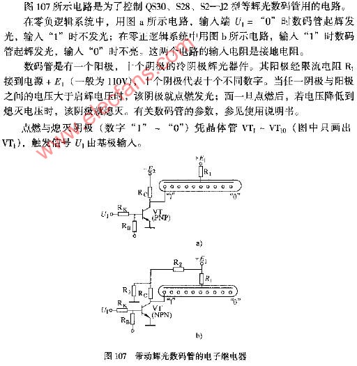 带动辉光数码管的电子继电路图