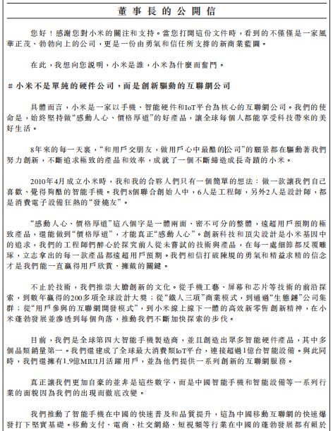 董事长公开信（一）