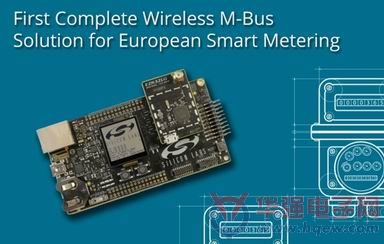 Silicon Labs针对欧洲市场推出业内首款完整的无线M-Bus解决方案