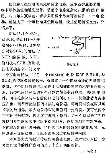 可控硅无级调速电风扇