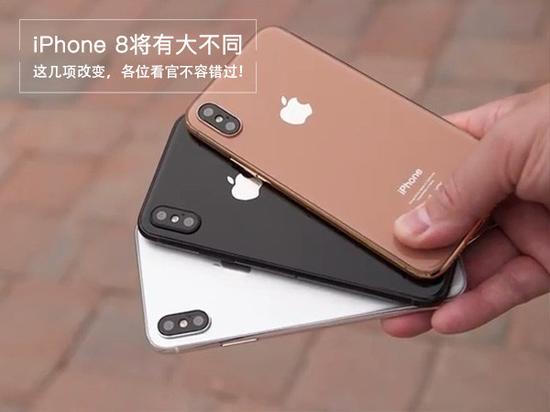 iPhone 8即将发布 这些新功能和设计值得期待