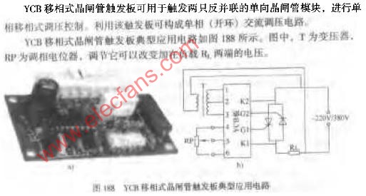 YCB移相式晶闸管触发板典型应用电路图