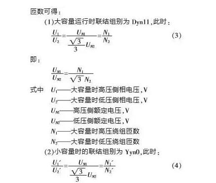 有载调容变压器附加损耗如何计算过程（一）