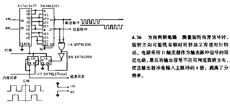 方向判别电路