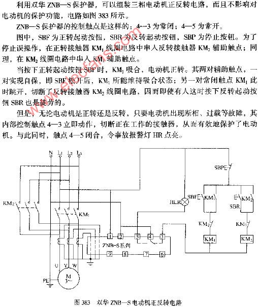 双华ZNB-S电动机正反转电路图