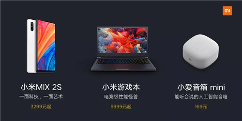 小米发布三款诚意之作-电子元器件网上商城