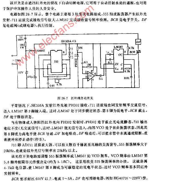 红外线自动开关电路图