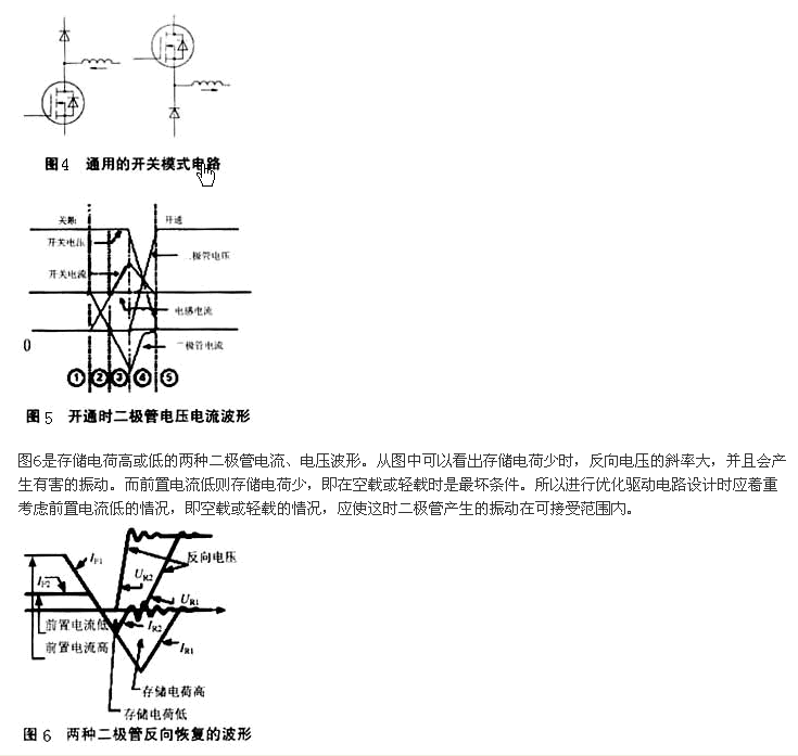 通用的开关模式电路-开通时二极管电压电流波形-两种二极管反向恢复的波形