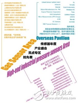 SENSOR CHINA 2017工业压力传感器专区