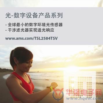 ams推出全球最小环境光传感器