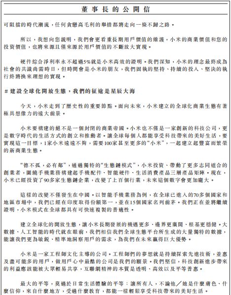 董事长公开信（四）