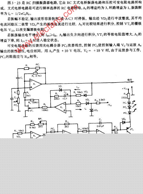 RC扫描振荡器电路图
