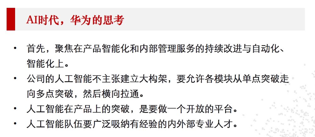 华为