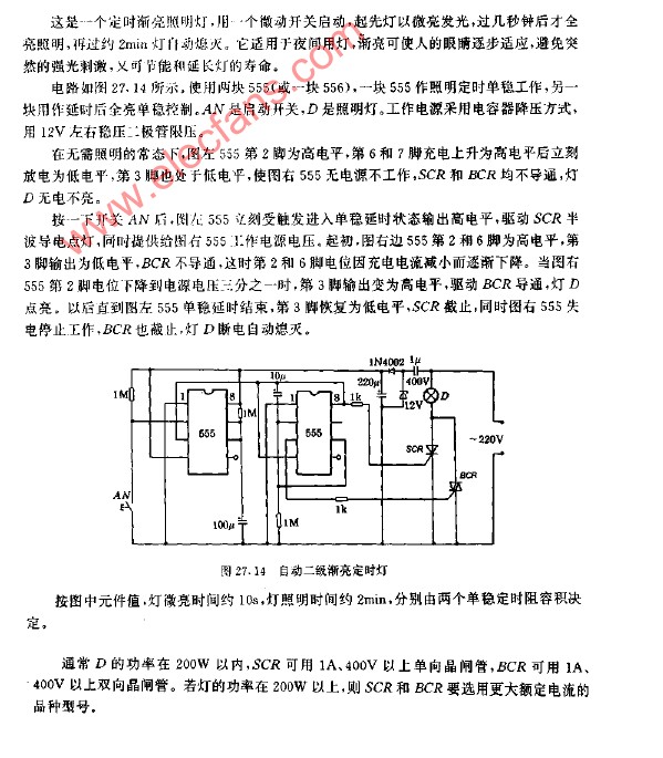 自动二级渐亮定时灯电路图