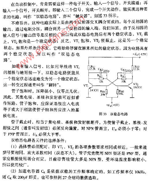 双稳太电路图