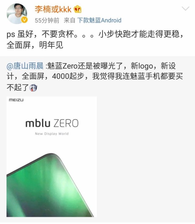 早于魅族全面屏旗舰发布