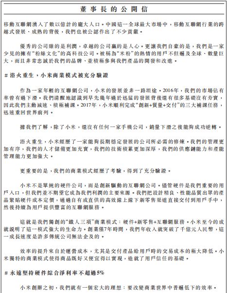 董事长公开信（二）