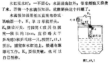 水满报知器电路图