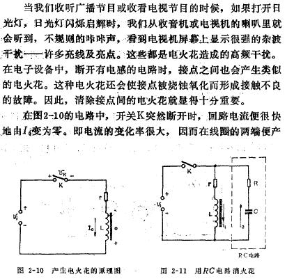 RC消火花电路