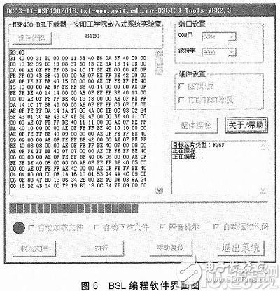 BSL编程软件界面图-IC芯片