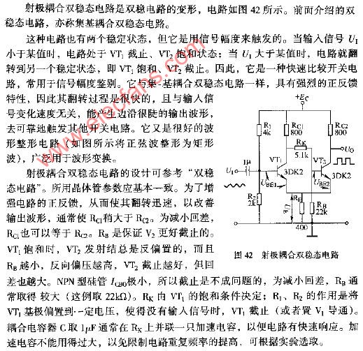 射极耦合双稳态电路图