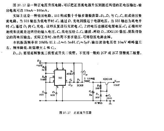 正直流升压器电路图