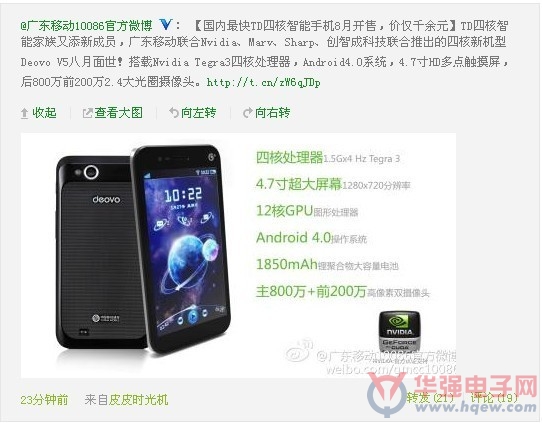 中国移动发力，deovo四核最快TD终端面世