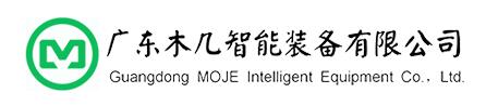 广东木几智能装备有限公司