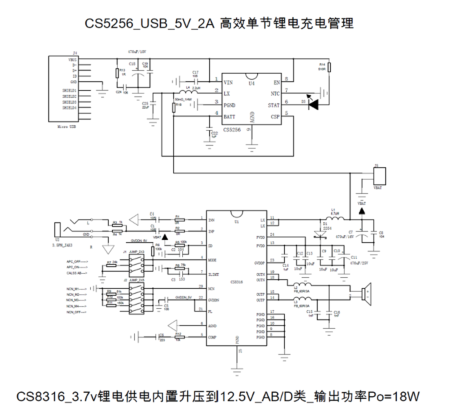 CS8316两节锂电池供电单声道25W/单节锂电池18W恒定功率输出单芯片方案